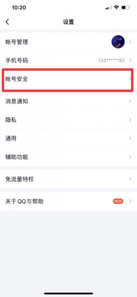 设备锁怎么解除