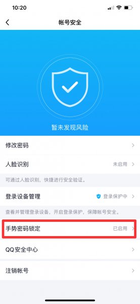 设备锁怎么解除