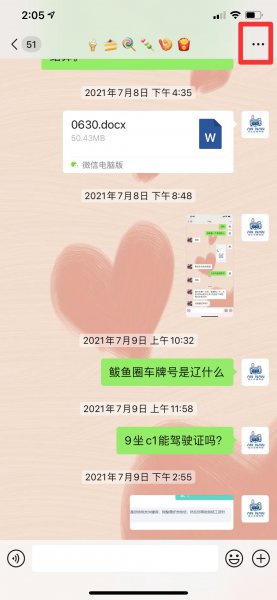 微信查看与一个人聊天条数