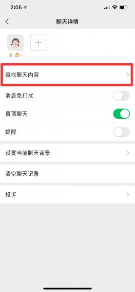 微信查看与一个人聊天条数