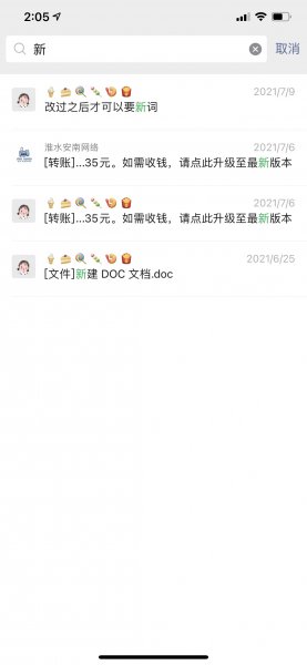 微信查看与一个人聊天条数