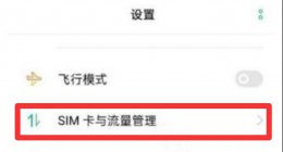 oppo开通volte怎么设置 oppo手机volte开关在哪里设置