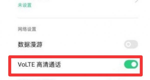 oppo手机volte开关在哪里设置