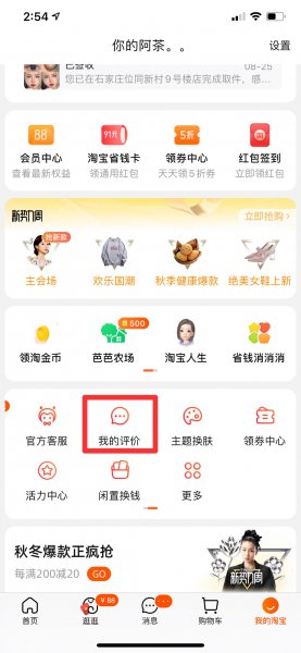 淘宝评价在哪里看
