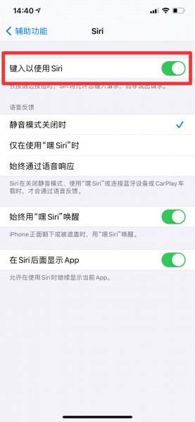 siri对话怎么成聊天模式