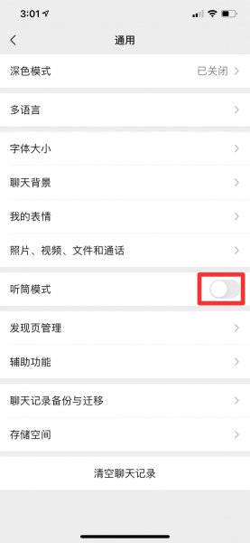 为什么苹果微信声音突然变小
