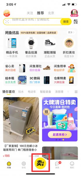 咸鱼怎么卖闲置