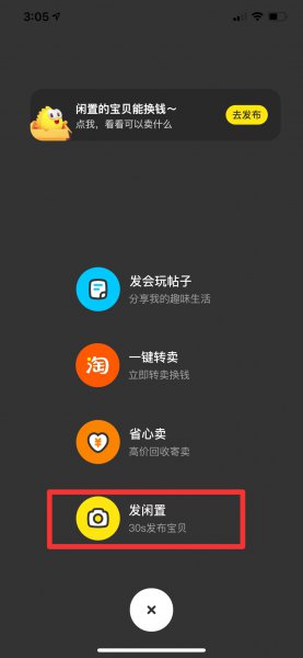 咸鱼怎么卖闲置
