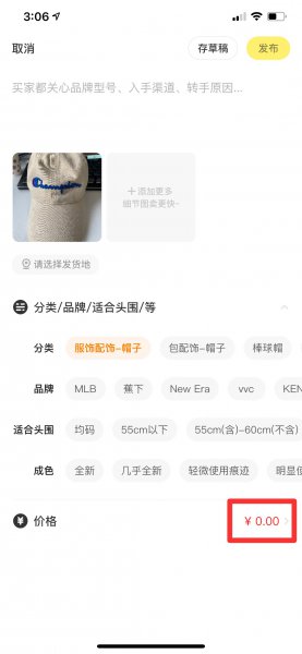 咸鱼怎么卖闲置