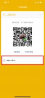 二维码收款小账本记录怎么删 二维码收款小账本记录怎么删除不了