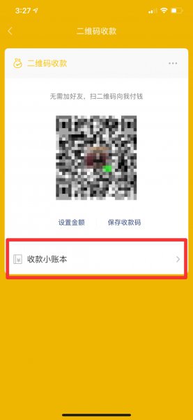 二维码收款小账本记录怎么删