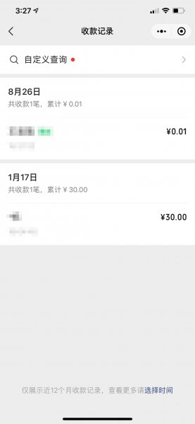 二维码收款小账本记录怎么删