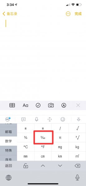 千分比的符号