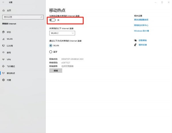手机怎么连电脑的网