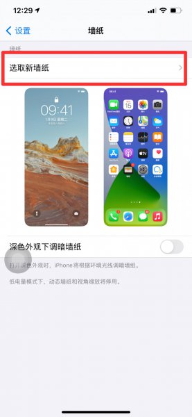 苹果主屏幕字体调白色