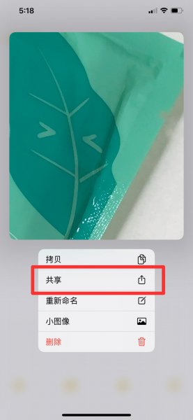 iphone备忘录带图发送到微信