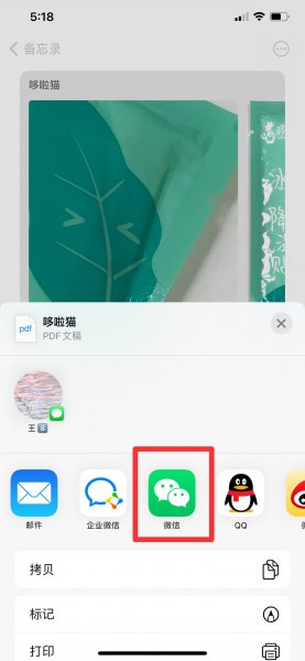 iphone备忘录带图发送到微信
