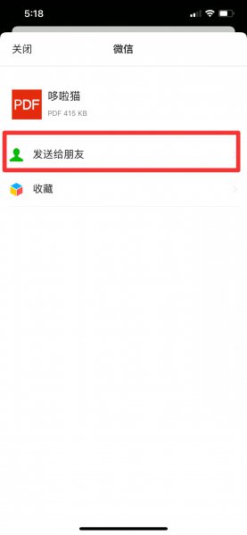 iphone备忘录带图发送到微信