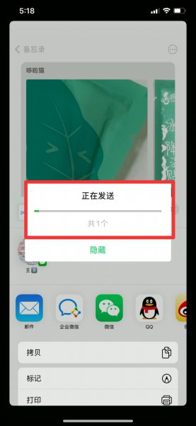iphone备忘录带图发送到微信