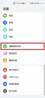 手机时间受限怎么解除 手机设备限制时长怎么解除