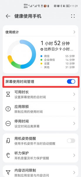 手机设备限制时长怎么解除