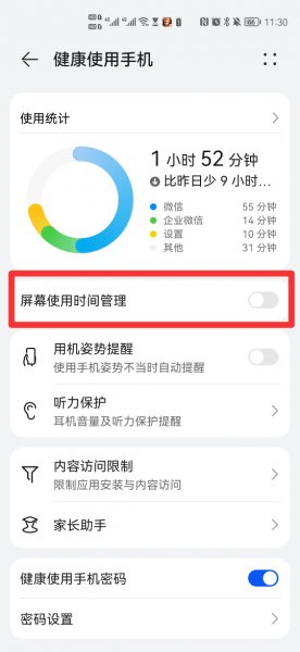手机设备限制时长怎么解除