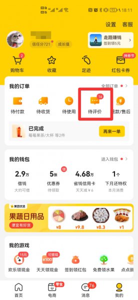 美团删除评论怎么删除