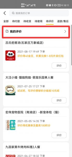 美团删除评论怎么删除