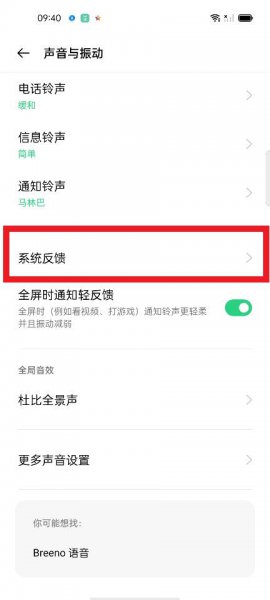 opporeno6按键音怎么关闭