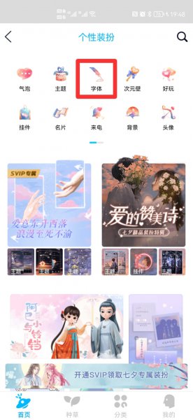 qq里的隐藏免费字体