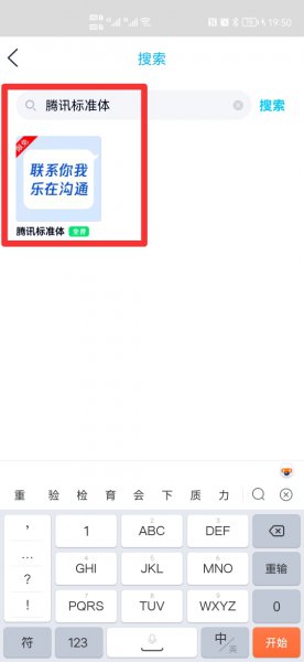 qq里的隐藏免费字体