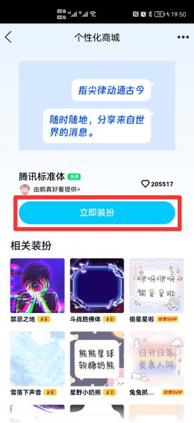 qq里的隐藏免费字体