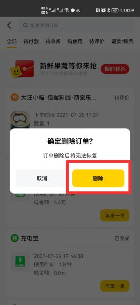 美团已删除的订单在哪里可以看?