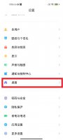 小米导航键设置在哪里 小米的导航键在哪里设置