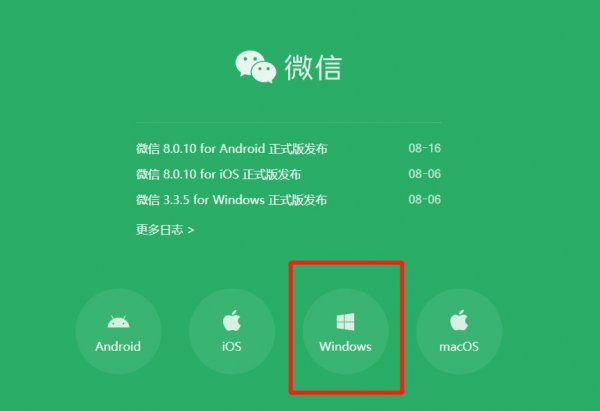电脑下载微信版本过低怎么办