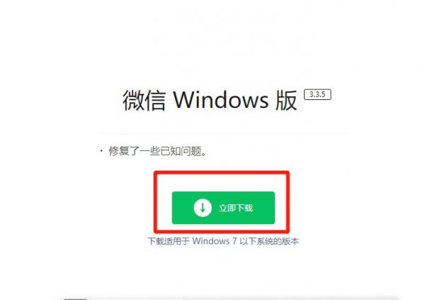 电脑下载微信版本过低怎么办