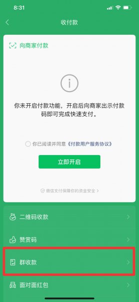 微信怎么发起收款请求