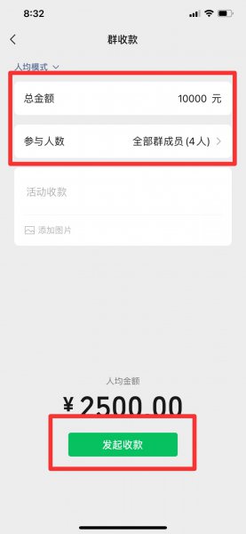 微信怎么发起收款请求