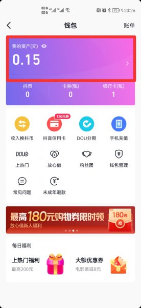 抖音零钱怎么提现