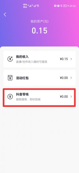 抖音零钱怎么提现