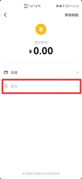 抖音零钱怎么提现