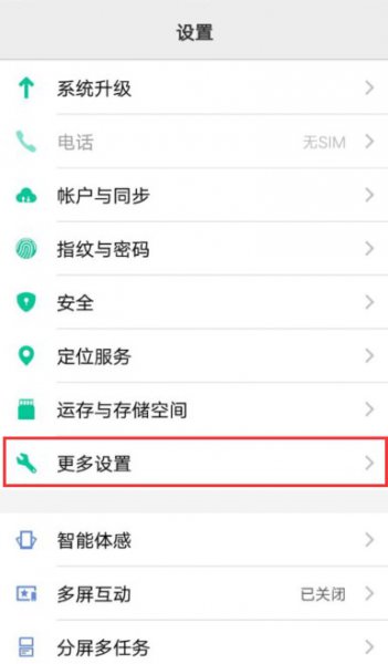 vivo输入法设置在哪