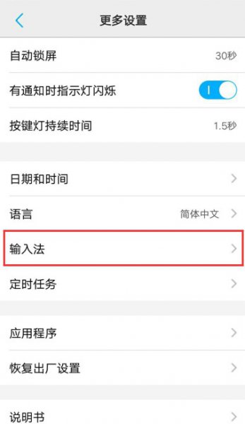 vivo输入法设置在哪