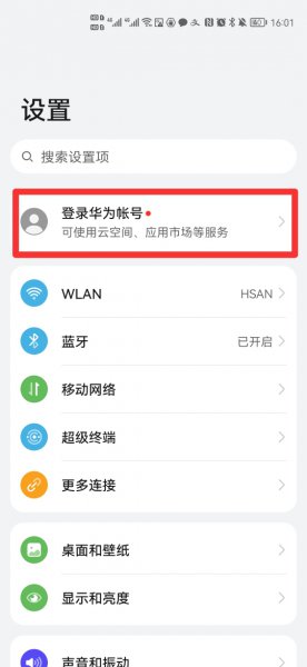华为账号登录的游戏怎么在别的手机登录