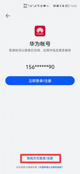 华为账号登录的游戏怎么在别的手机登录