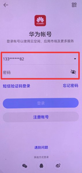 华为账号登录的游戏怎么在别的手机登录