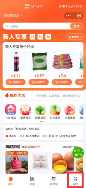 橙心优选怎么签到
