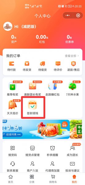 橙心优选怎么签到