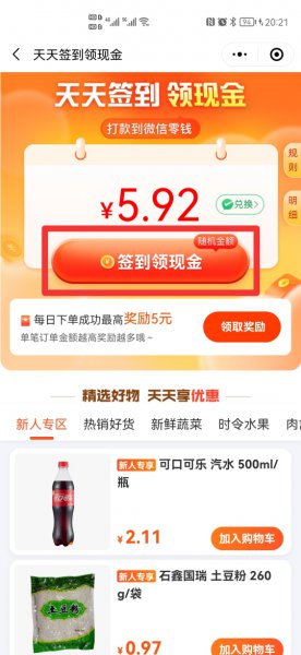 橙心优选怎么签到