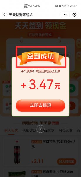 橙心优选怎么签到